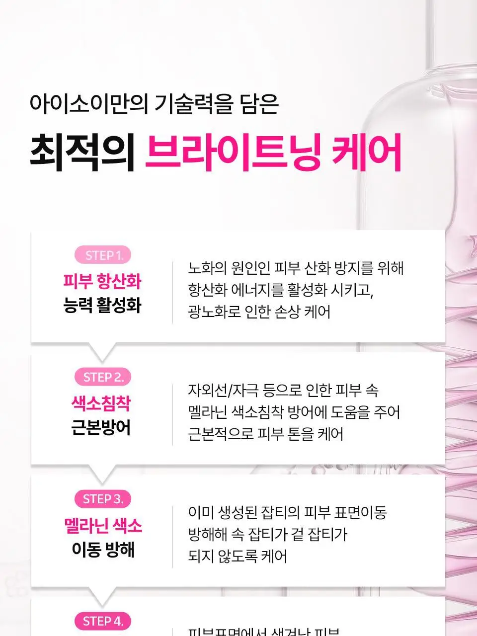 [잡티흔적/로즈PDRN] 아이소이 브라이트닝 잡티케어 듀오 세트(세럼 20ml +크림 35ml) 상세페이지 12